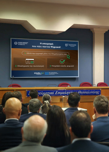 Συνέδριο Επαγγελματικό Επιμελητήριο Θεσσαλονίκης