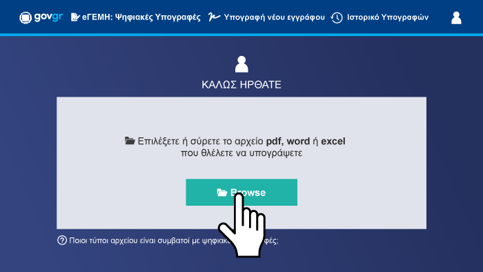 Υπογραφή εγγράφων μέσω websign 02 Υπογραφή εγγράφων μέσω websign 02