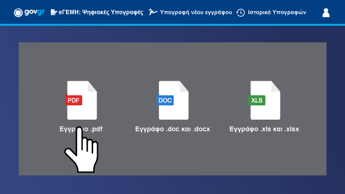 Υπογραφή εγγράφων μέσω websign 03 Υπογραφή εγγράφων μέσω websign 03