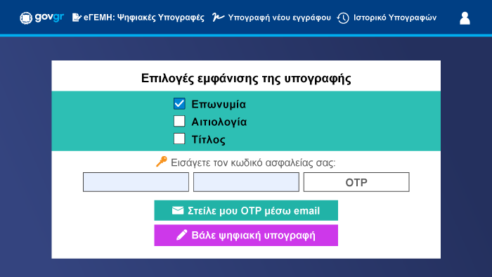 Υπογραφή εγγράφων μέσω websign 053 Υπογραφή εγγράφων μέσω websign 053
